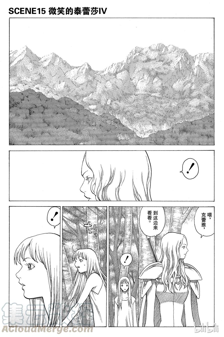 大剑 15 微笑的泰蕾莎Ⅳ 第1页