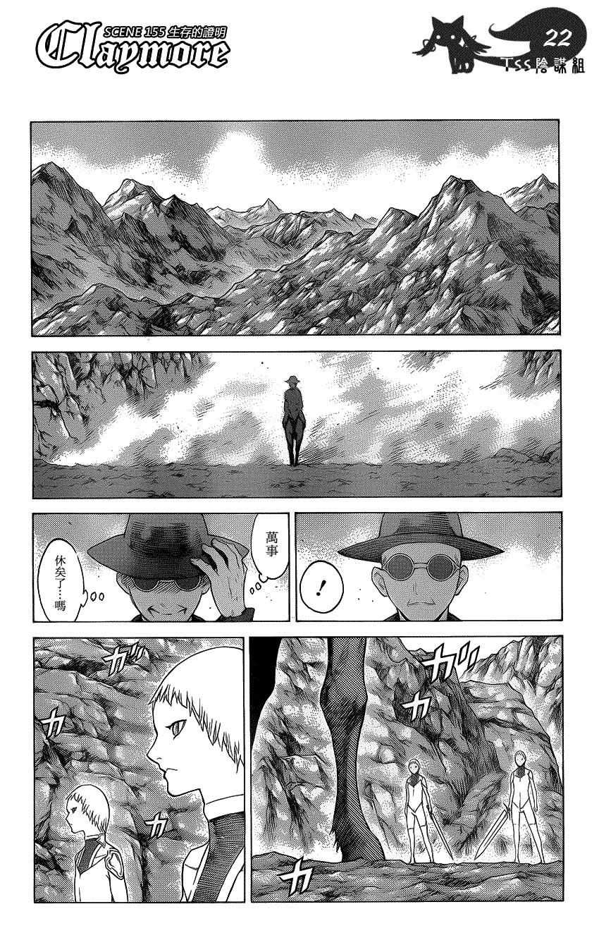 大剑 155 银瞳的战士们 Ⅵ 第18页