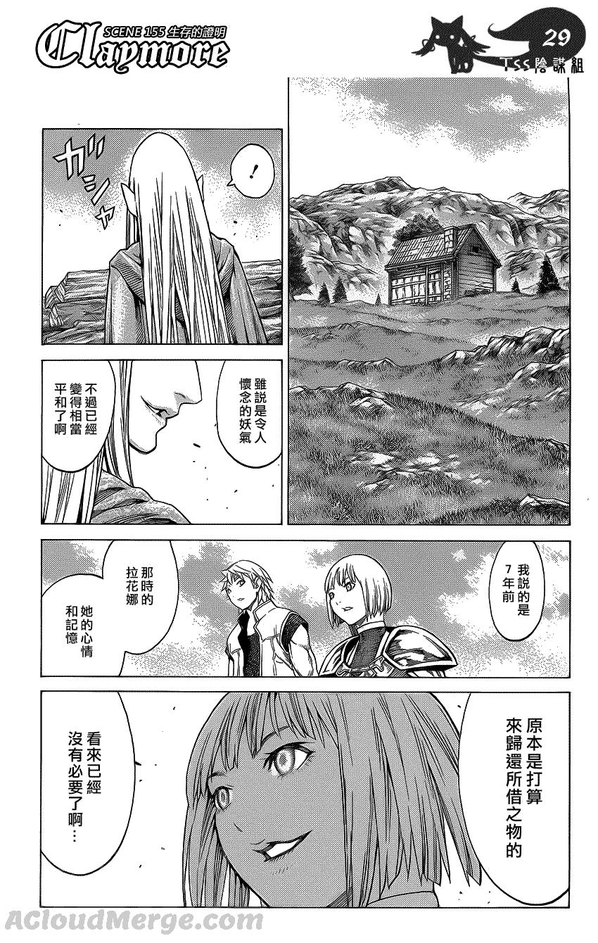 大剑 155 银瞳的战士们 Ⅵ 第25页