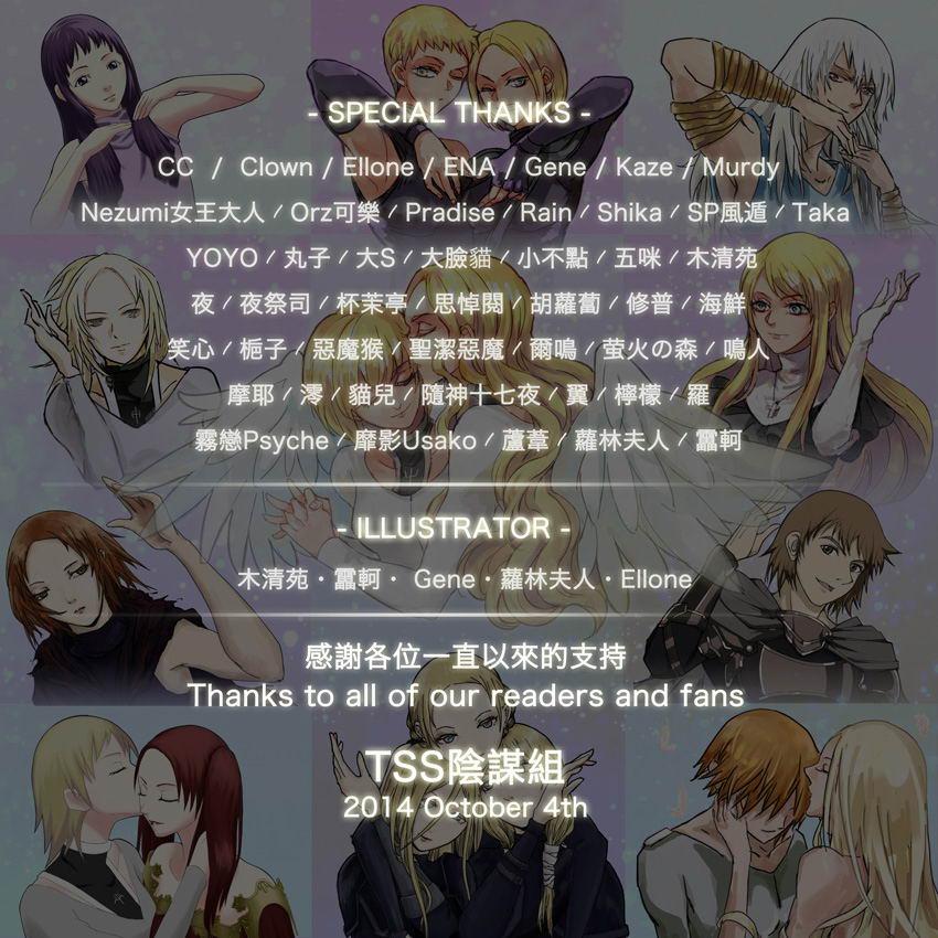 大剑 155 银瞳的战士们 Ⅵ 第28页