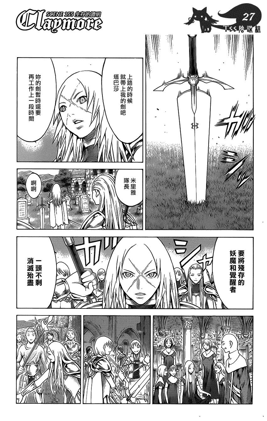 大剑 155 银瞳的战士们 Ⅵ 第23页