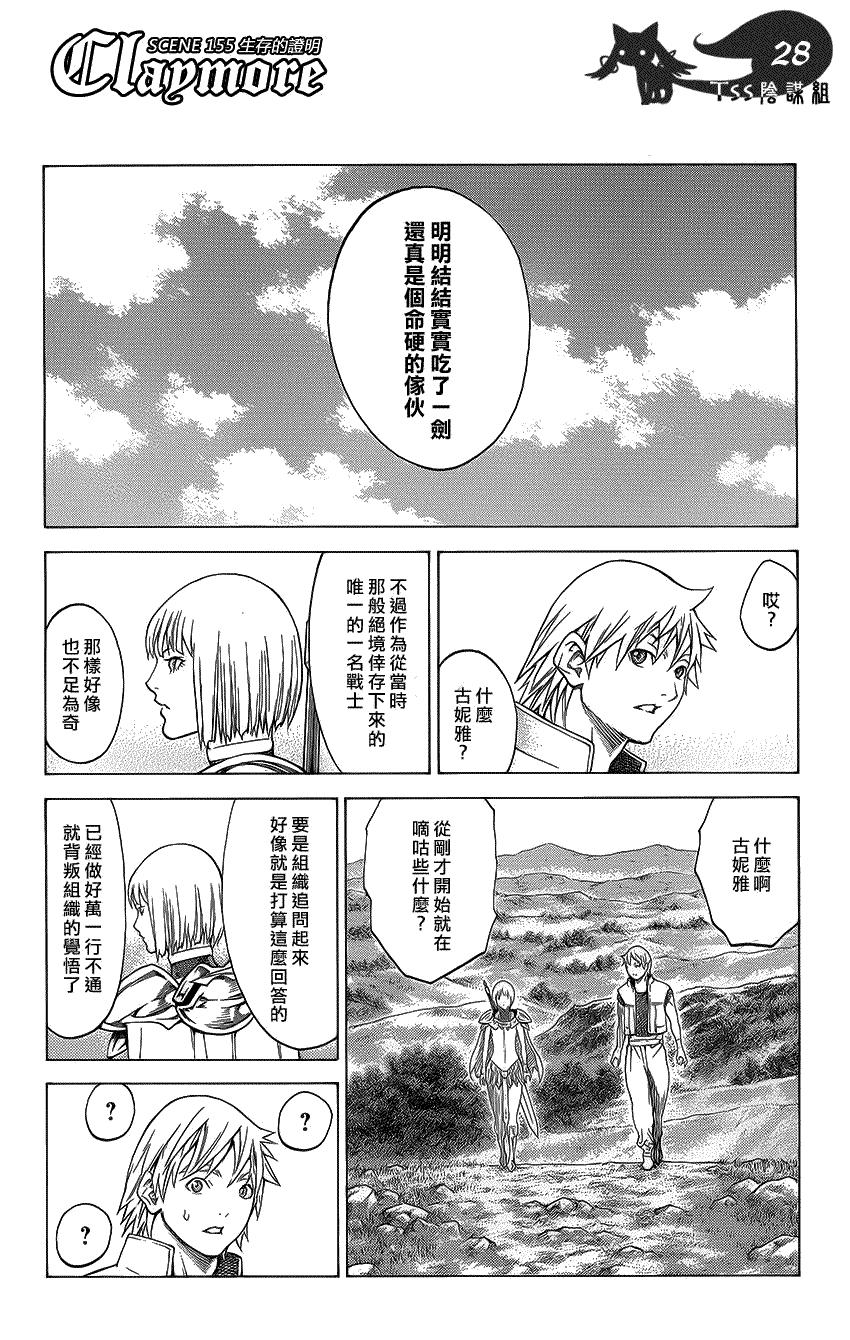 大剑 155 银瞳的战士们 Ⅵ 第24页