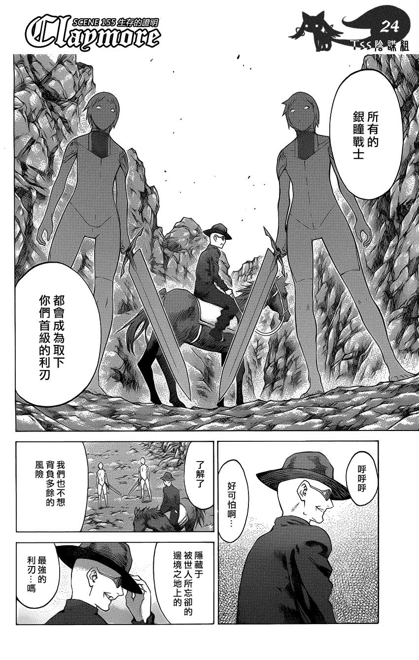 大剑 155 银瞳的战士们 Ⅵ 第20页