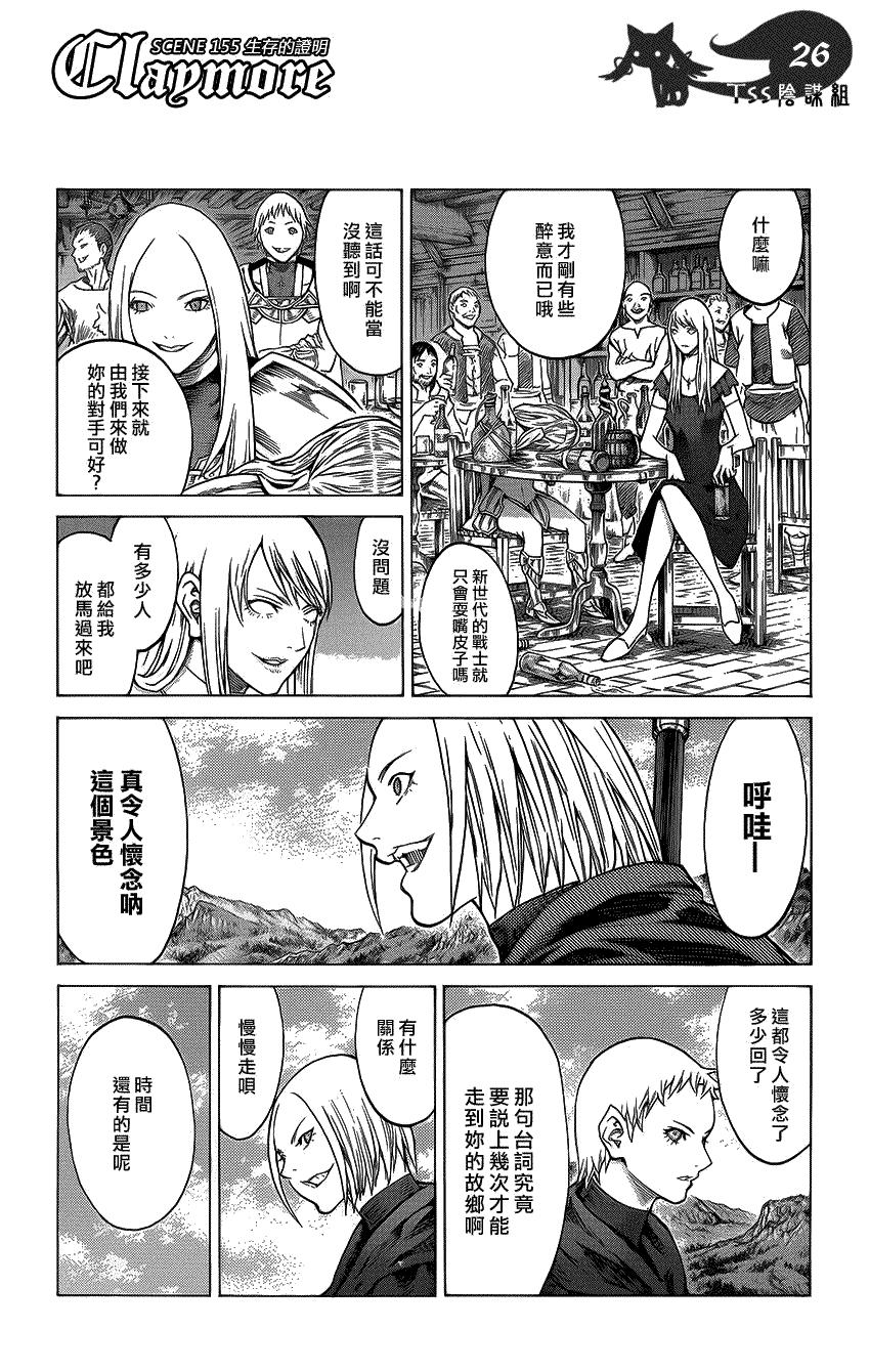 大剑 155 银瞳的战士们 Ⅵ 第22页