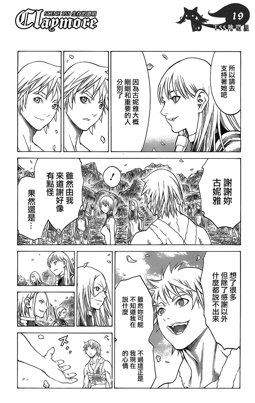 大剑 155 银瞳的战士们 Ⅵ 第16页