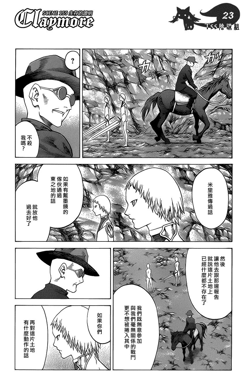 大剑 155 银瞳的战士们 Ⅵ 第19页
