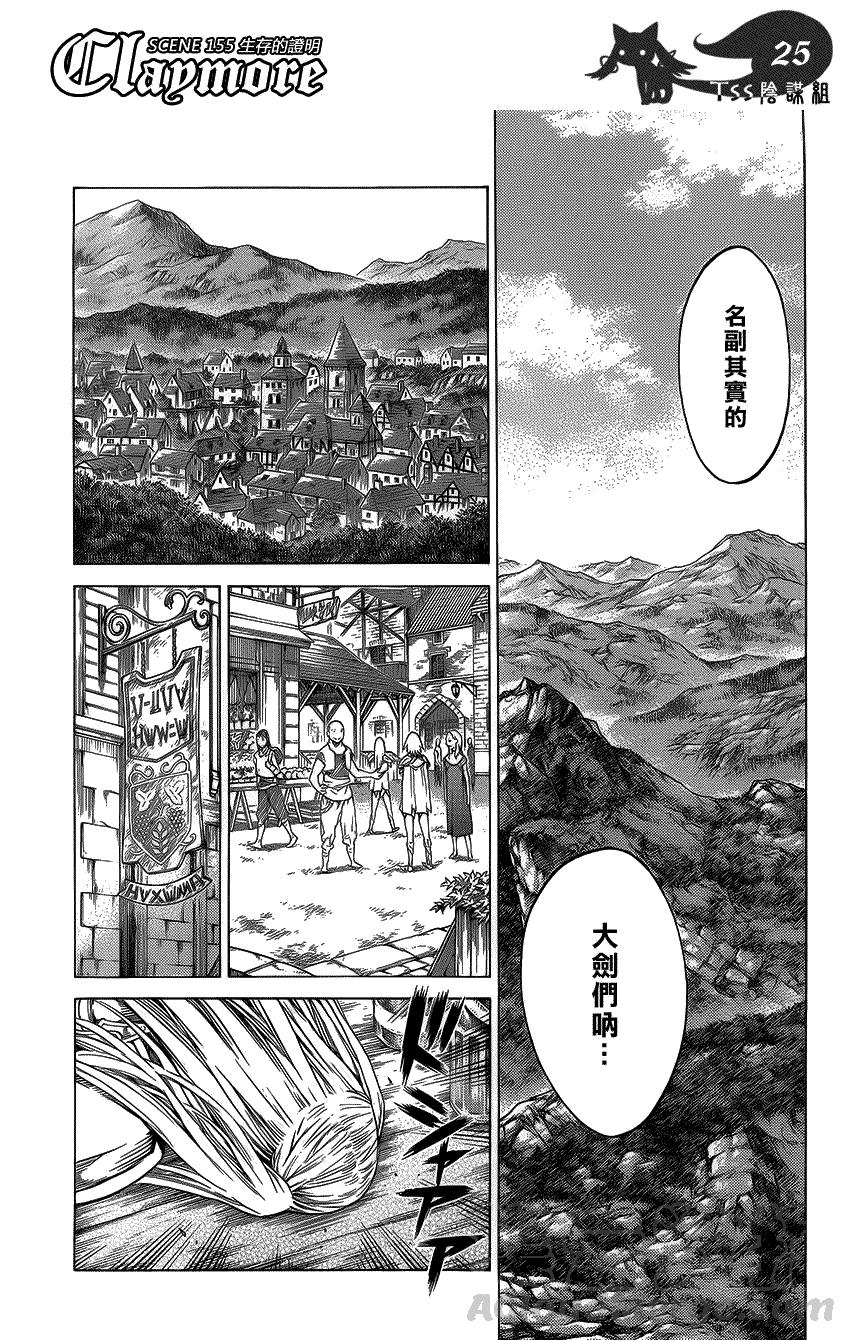 大剑 155 银瞳的战士们 Ⅵ 第21页