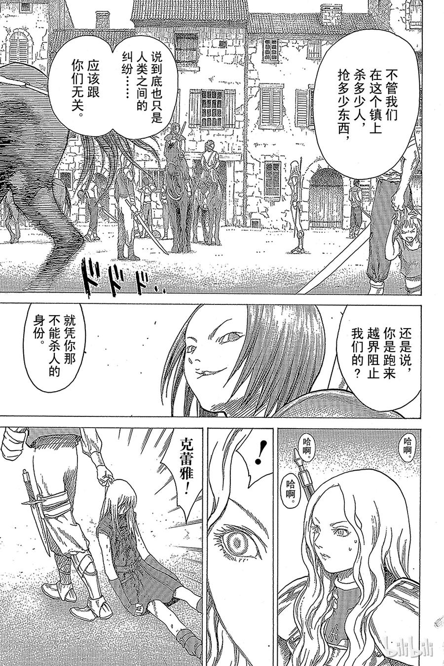 大剑 16 微笑的泰蕾莎Ⅴ 第32页