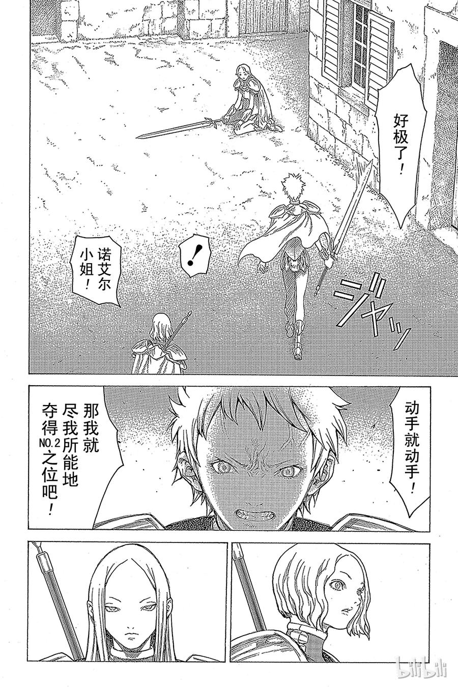 大剑 18 死者的烙印Ⅰ 第24页