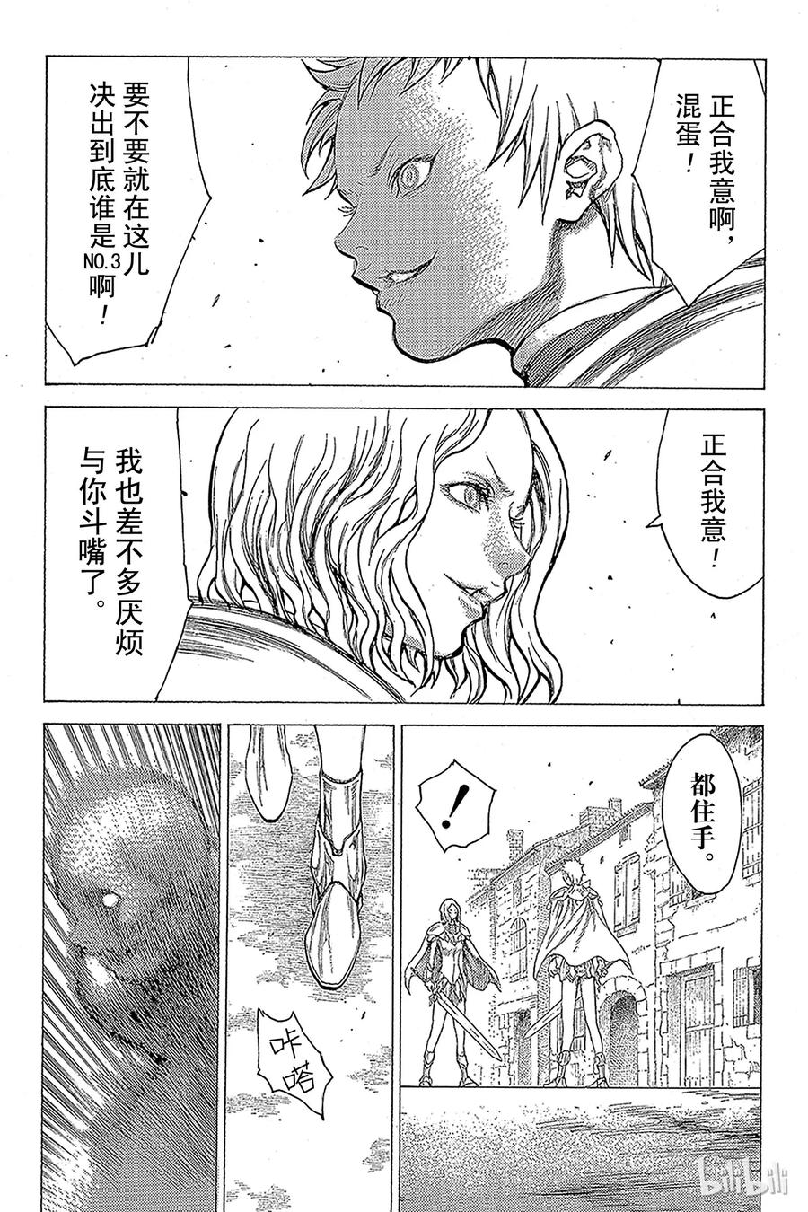 大剑 18 死者的烙印Ⅰ 第11页