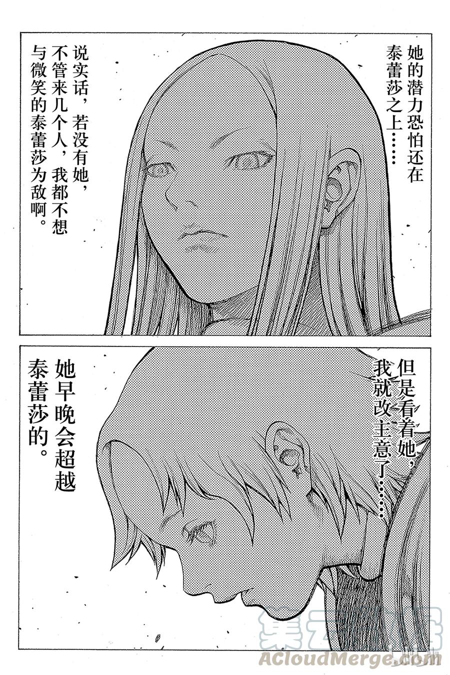 大剑 18 死者的烙印Ⅰ 第29页