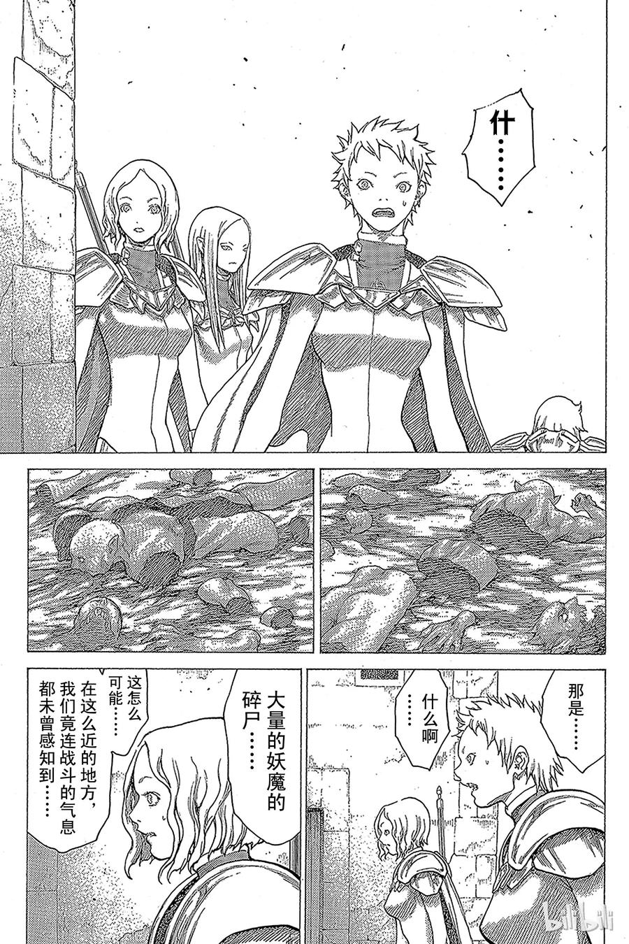 大剑 18 死者的烙印Ⅰ 第27页