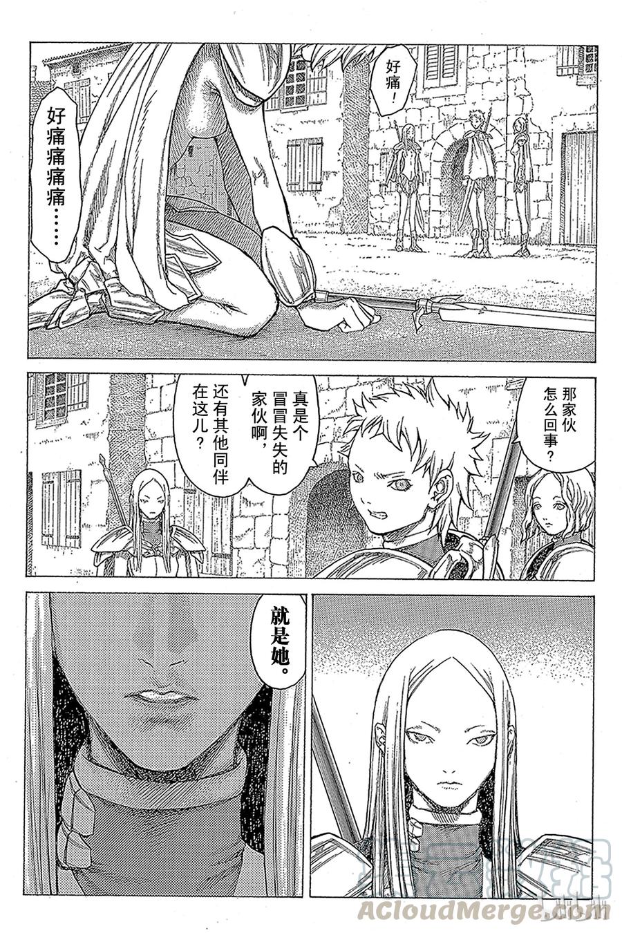 大剑 18 死者的烙印Ⅰ 第21页