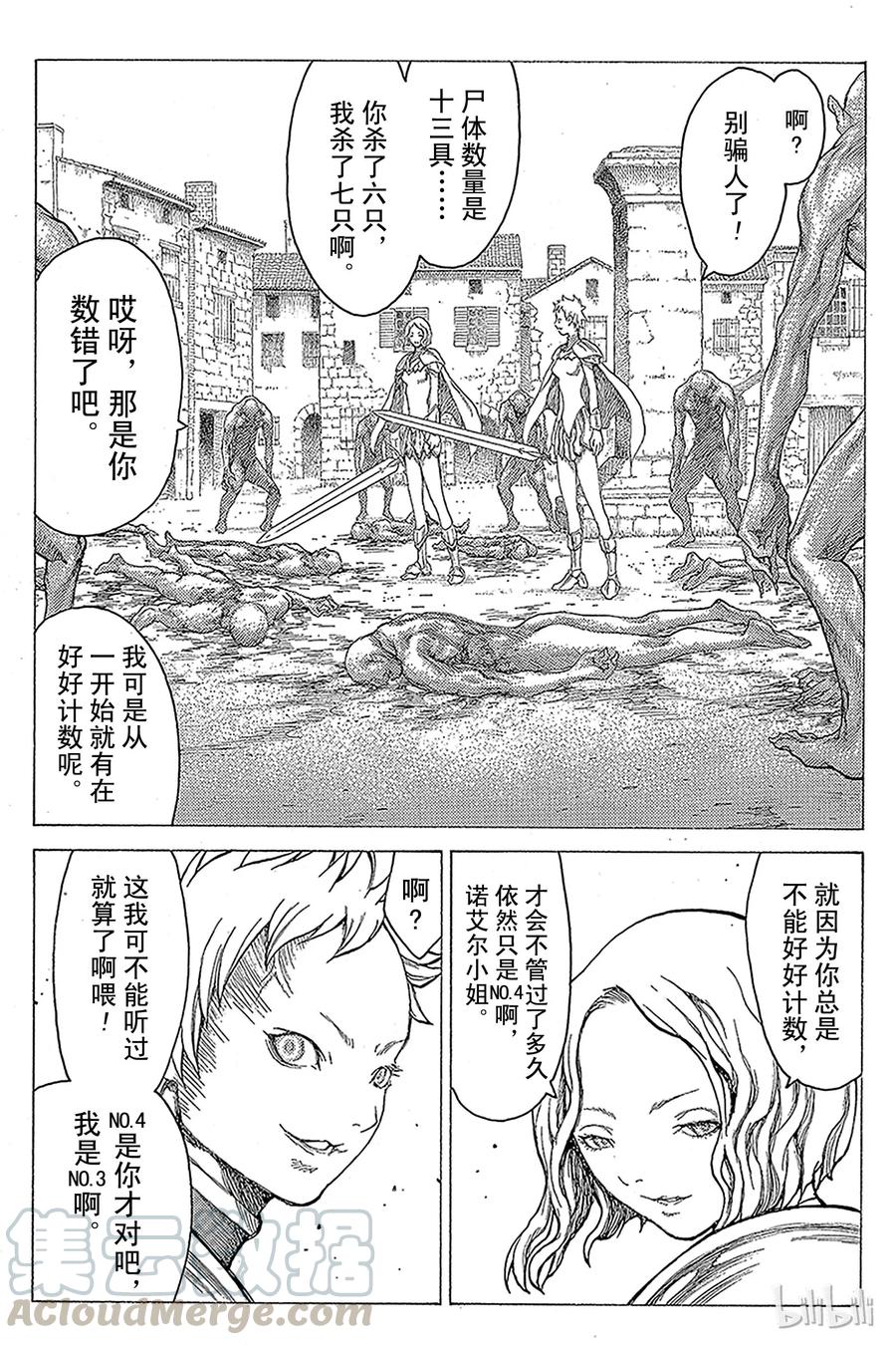 大剑 18 死者的烙印Ⅰ 第5页