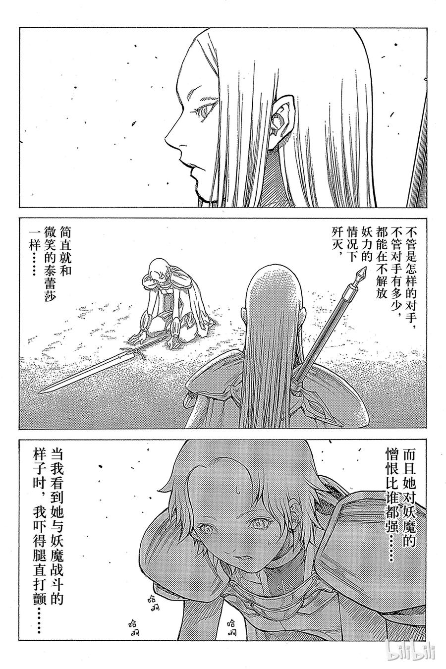 大剑 18 死者的烙印Ⅰ 第28页