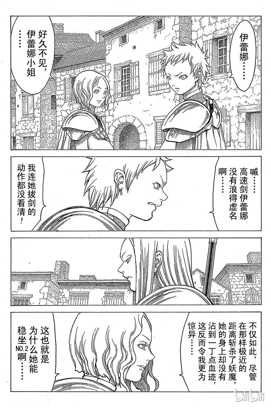 大剑 18 死者的烙印Ⅰ 第14页