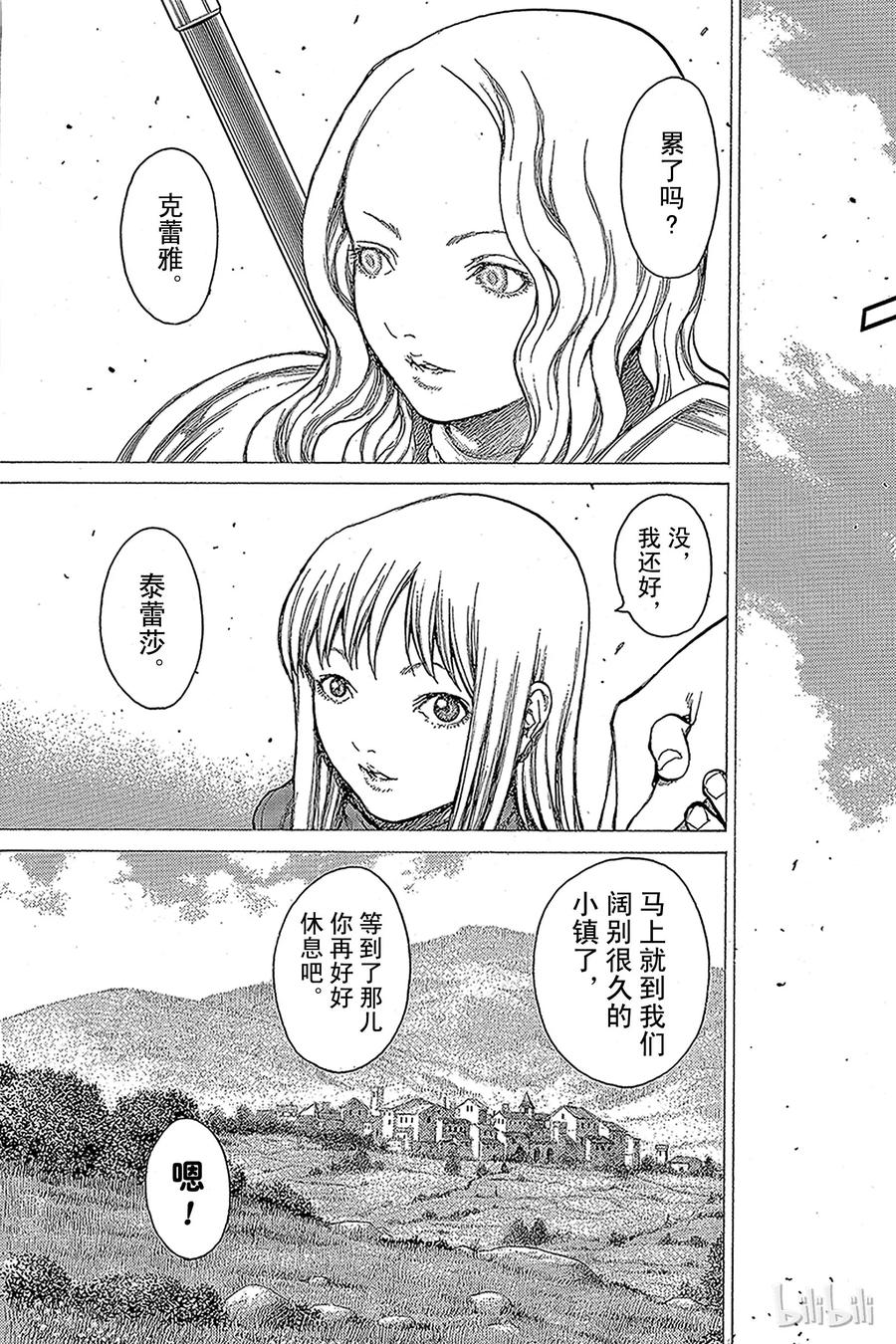 大剑 18 死者的烙印Ⅰ 第31页