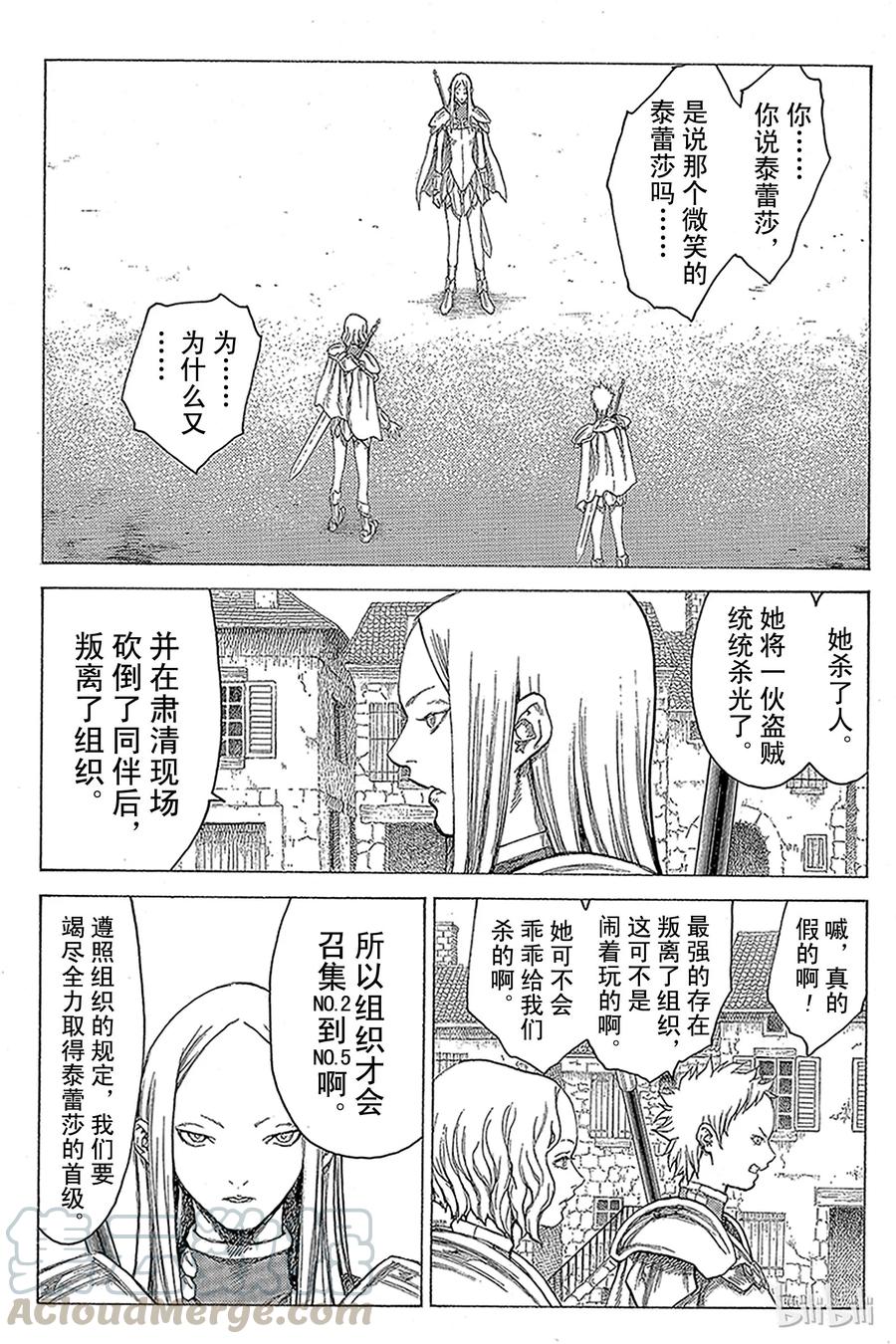 大剑 18 死者的烙印Ⅰ 第17页