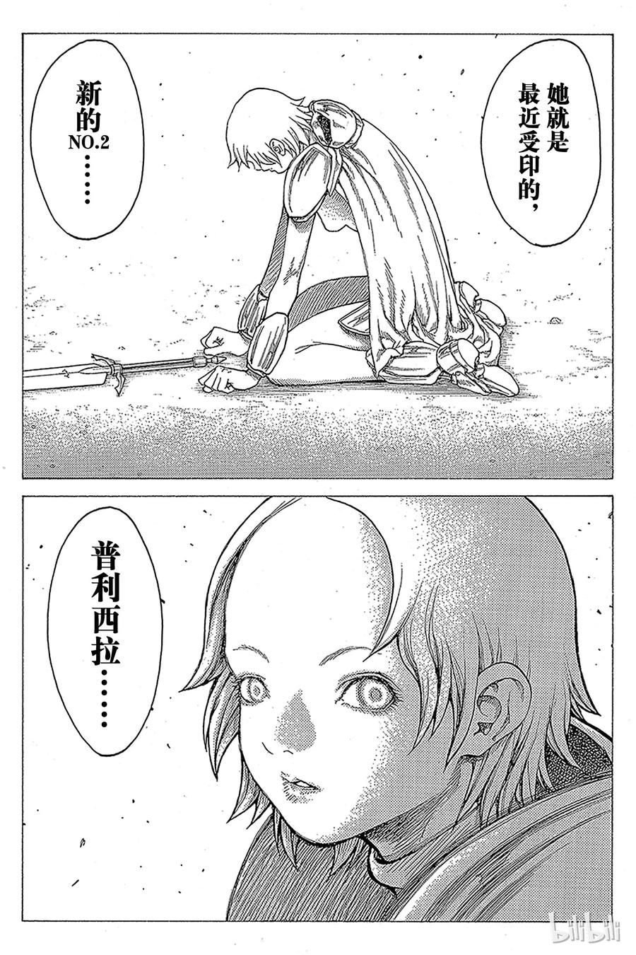 大剑 18 死者的烙印Ⅰ 第22页
