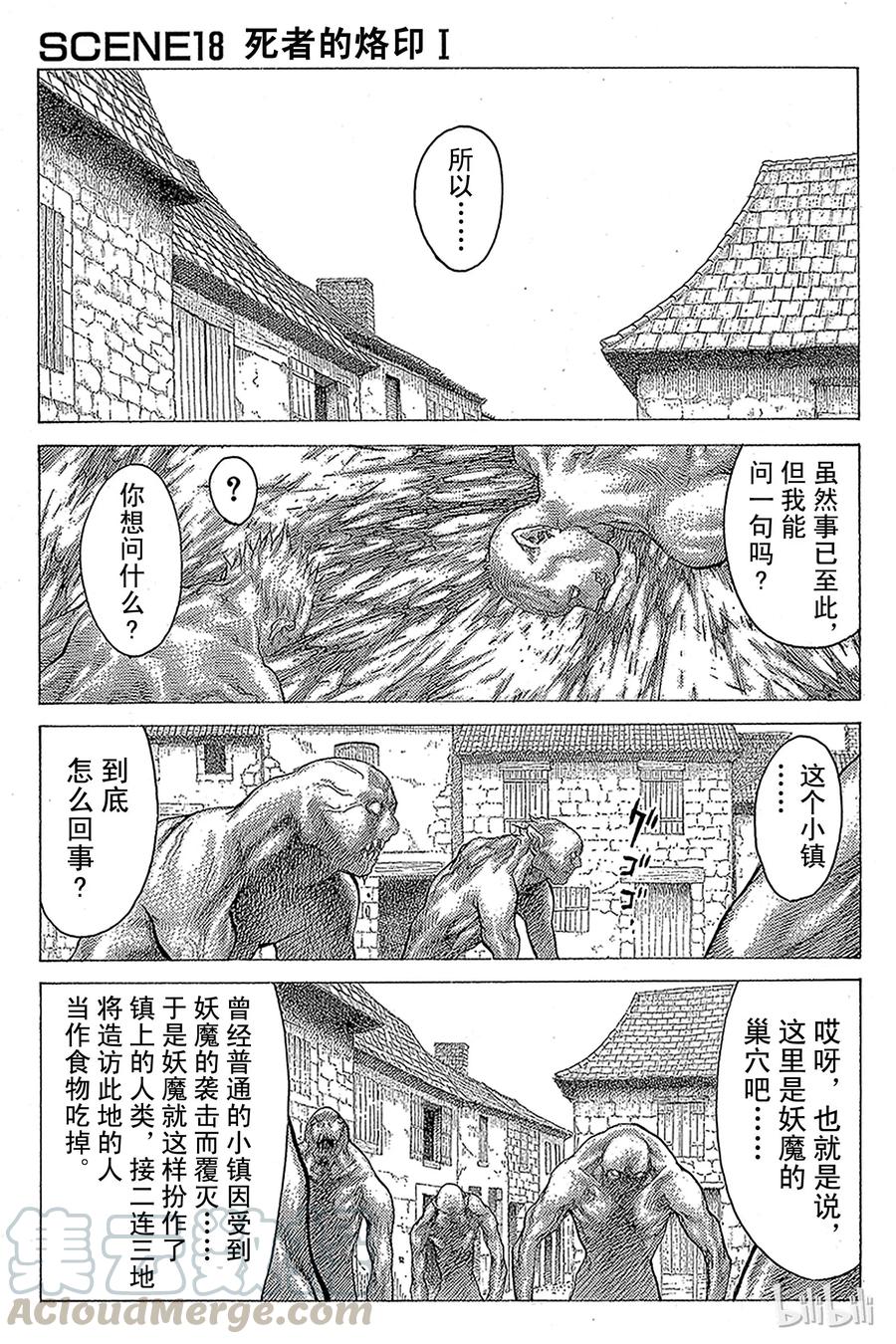 大剑 18 死者的烙印Ⅰ 第1页