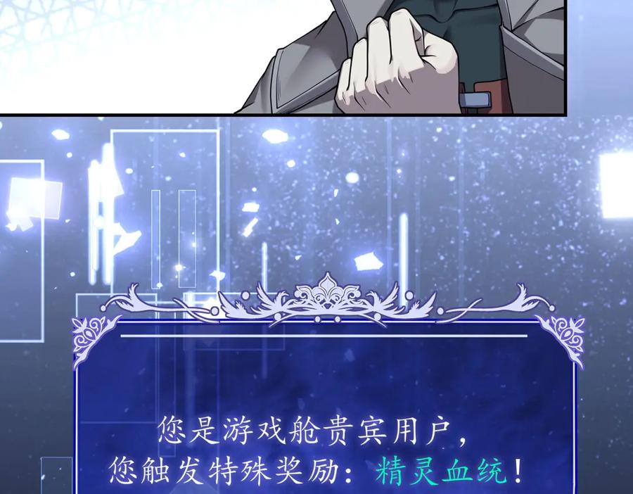《网游：我能进化一切》第1话 重生归来！疯狂氪金！ 第263页