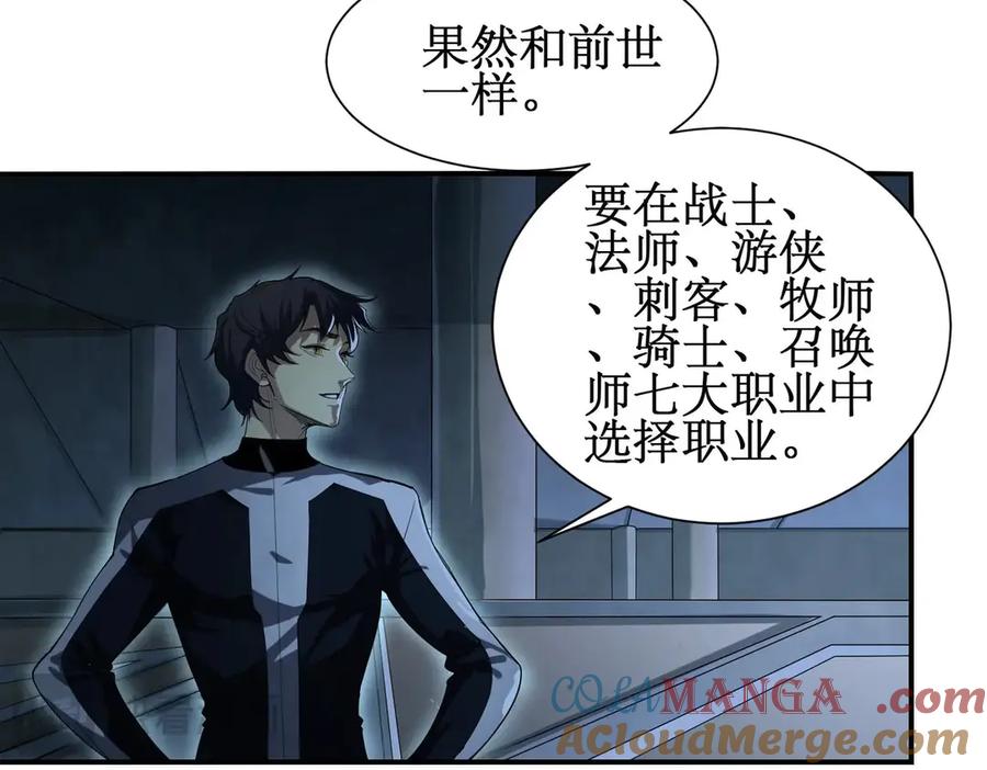 《网游：我能进化一切》第1话 重生归来！疯狂氪金！ 第249页