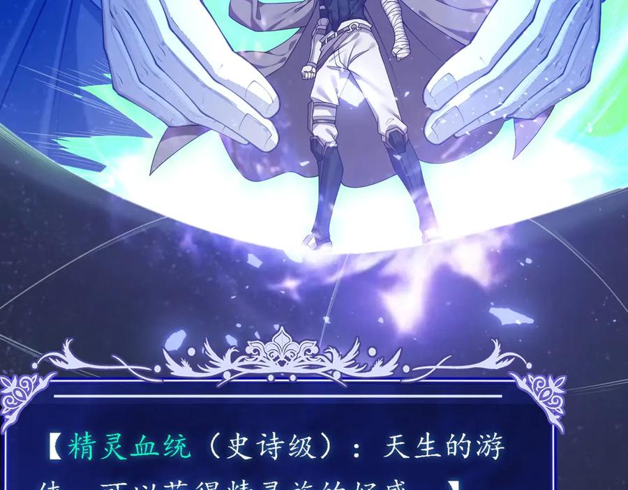 《网游：我能进化一切》第1话 重生归来！疯狂氪金！ 第266页