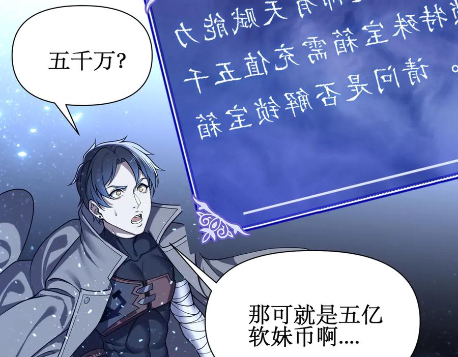 《网游：我能进化一切》第1话 重生归来！疯狂氪金！ 第283页