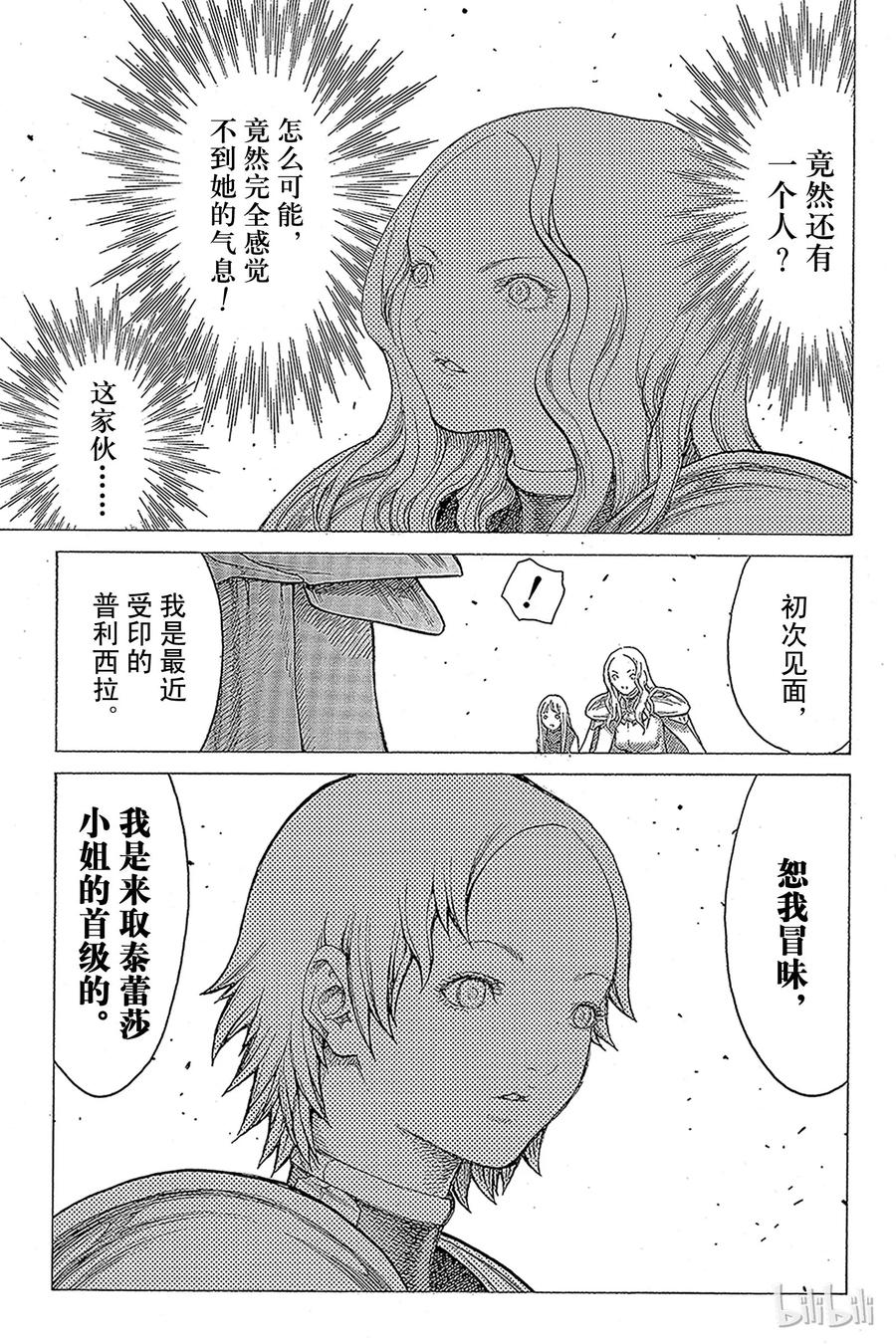 大剑 19 死者的烙印Ⅱ 第31页