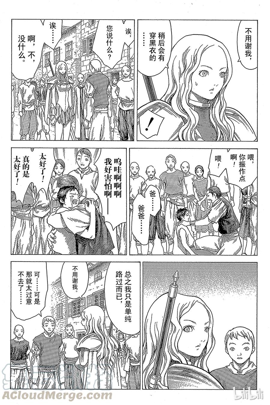 大剑 19 死者的烙印Ⅱ 第9页