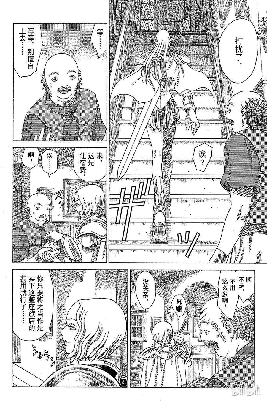 大剑 19 死者的烙印Ⅱ 第20页