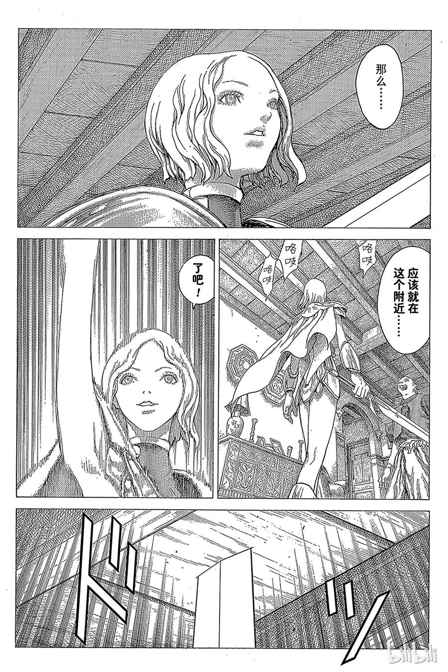 大剑 19 死者的烙印Ⅱ 第26页