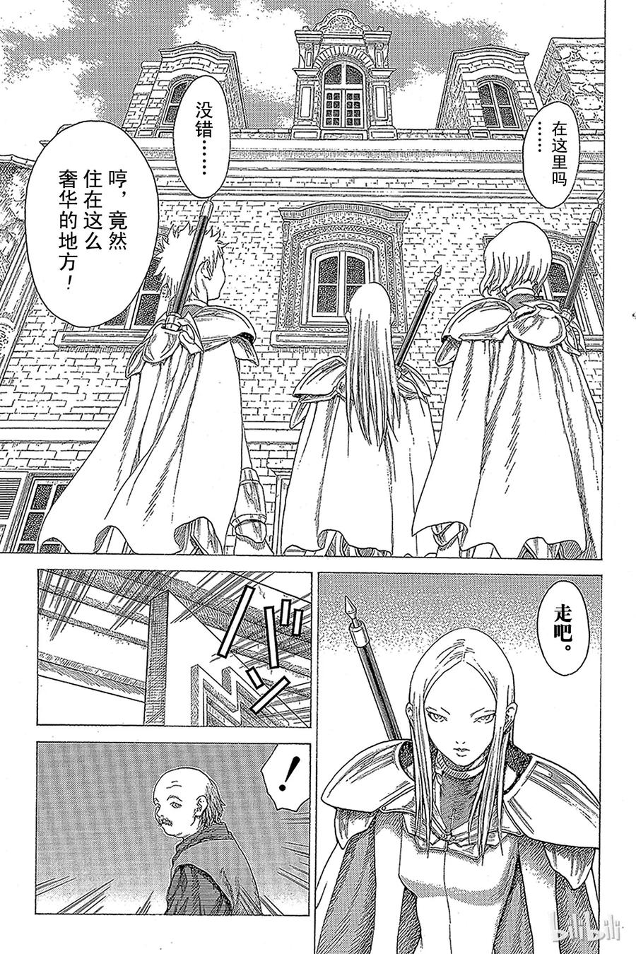 大剑 19 死者的烙印Ⅱ 第19页