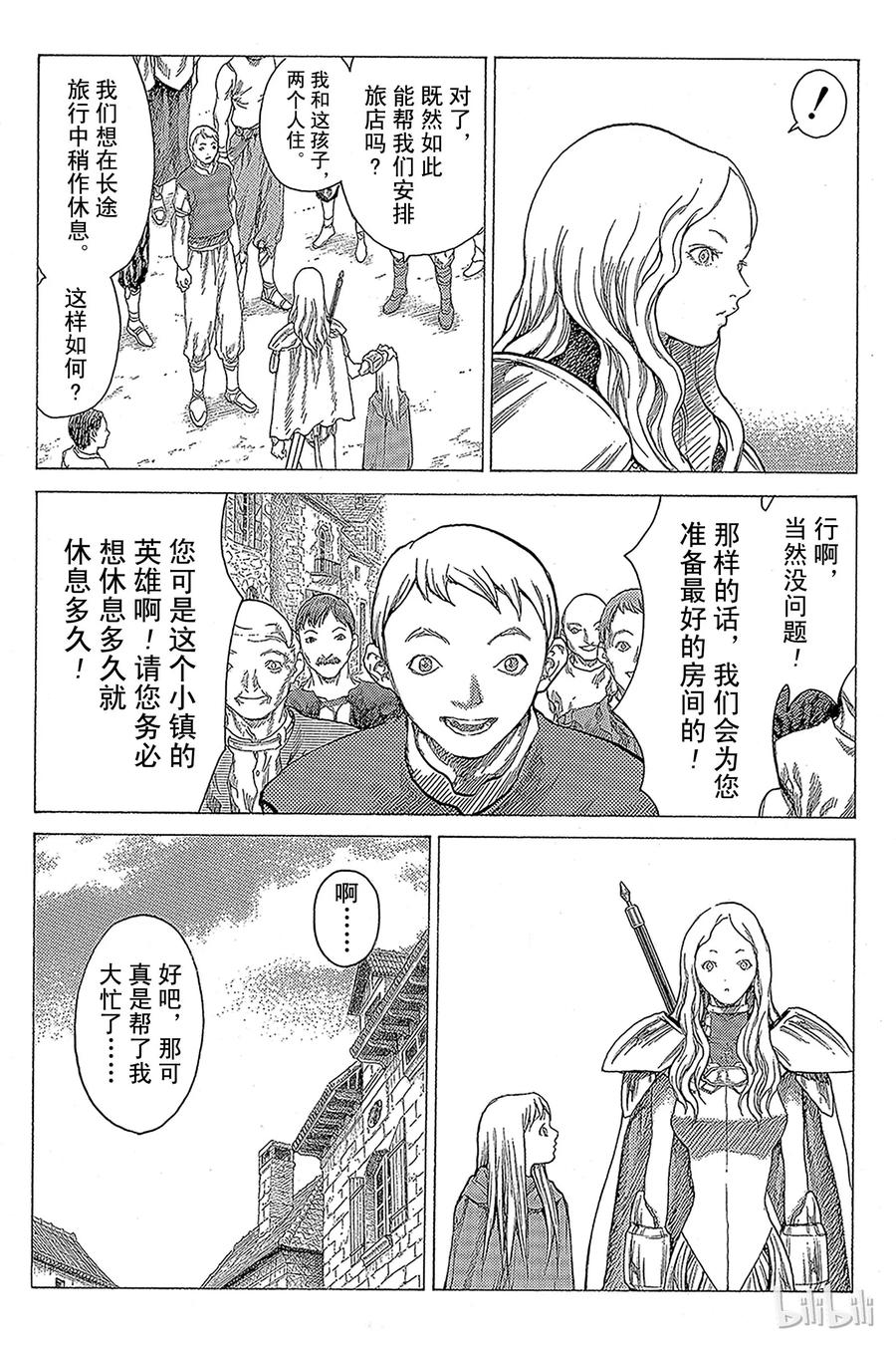 大剑 19 死者的烙印Ⅱ 第10页