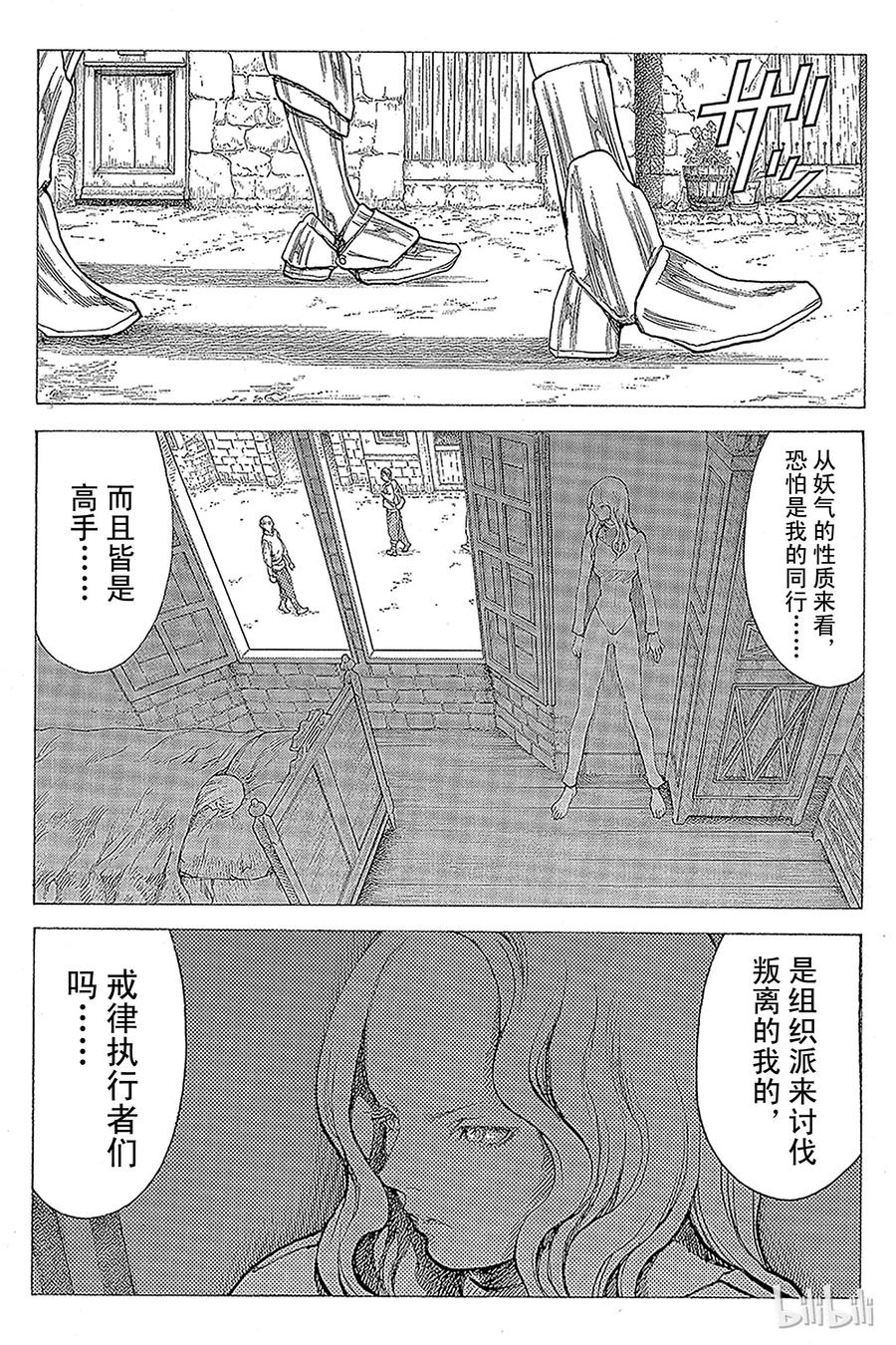 大剑 19 死者的烙印Ⅱ 第16页