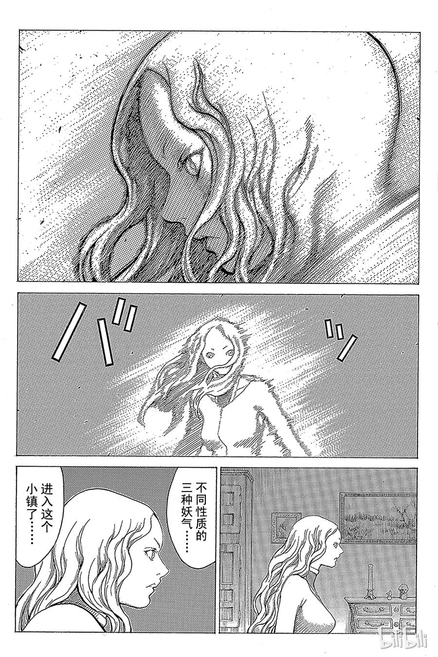 大剑 19 死者的烙印Ⅱ 第15页