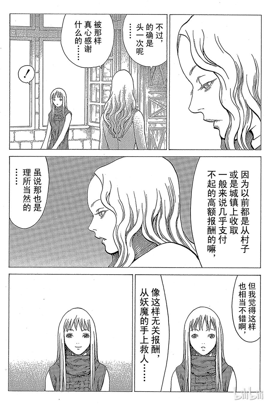 大剑 19 死者的烙印Ⅱ 第12页