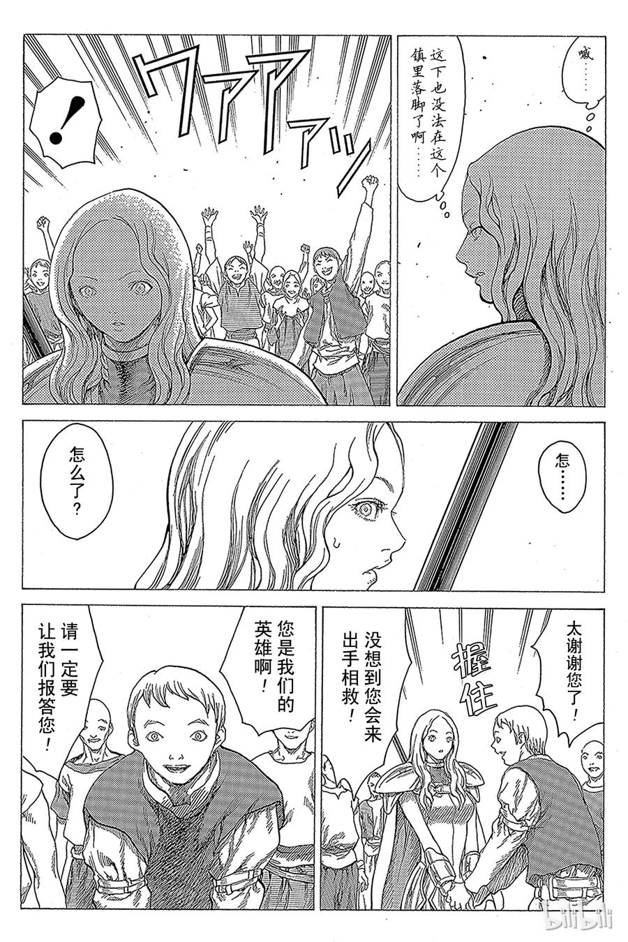 大剑 19 死者的烙印Ⅱ 第8页