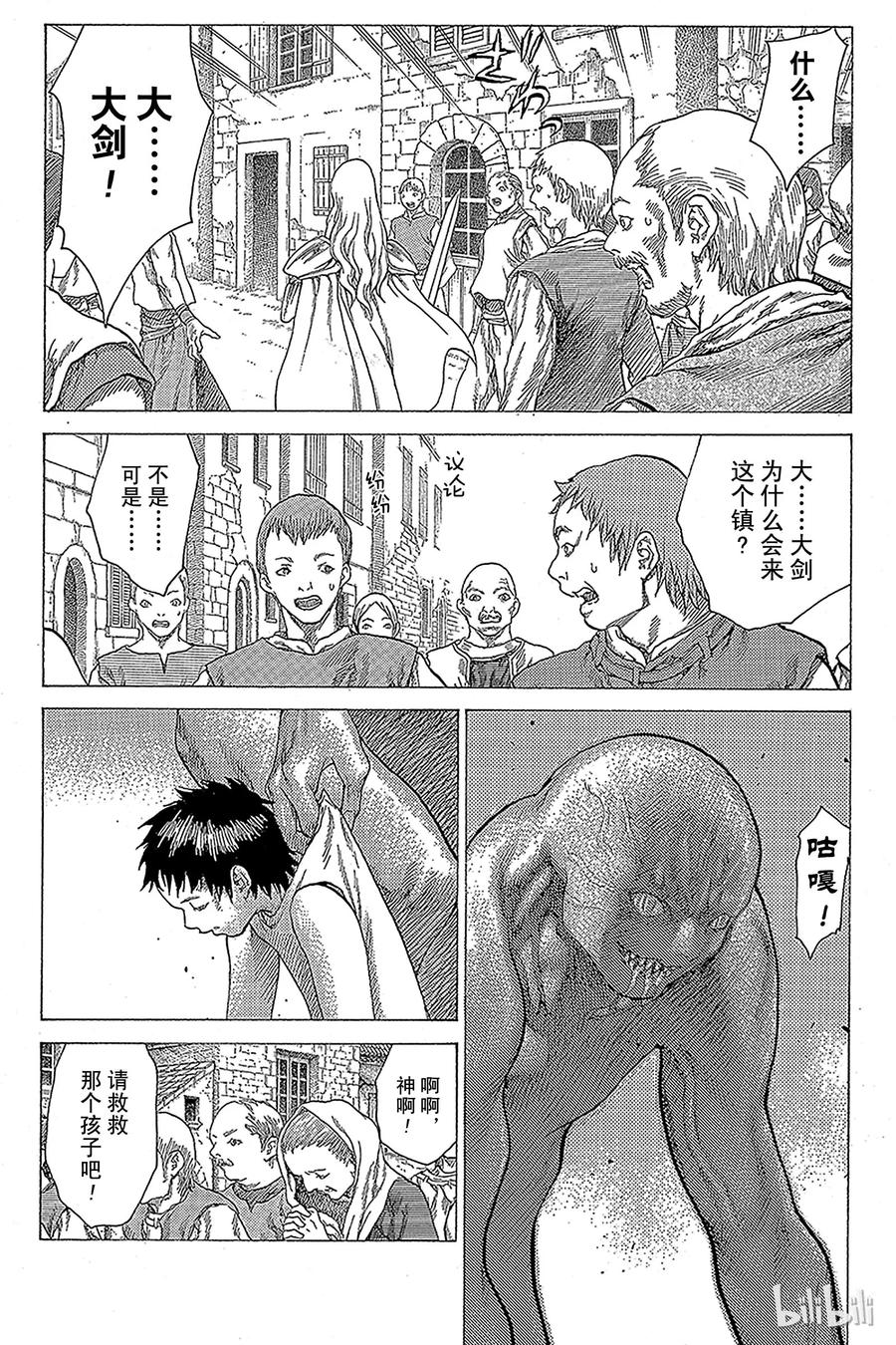 大剑 19 死者的烙印Ⅱ 第4页