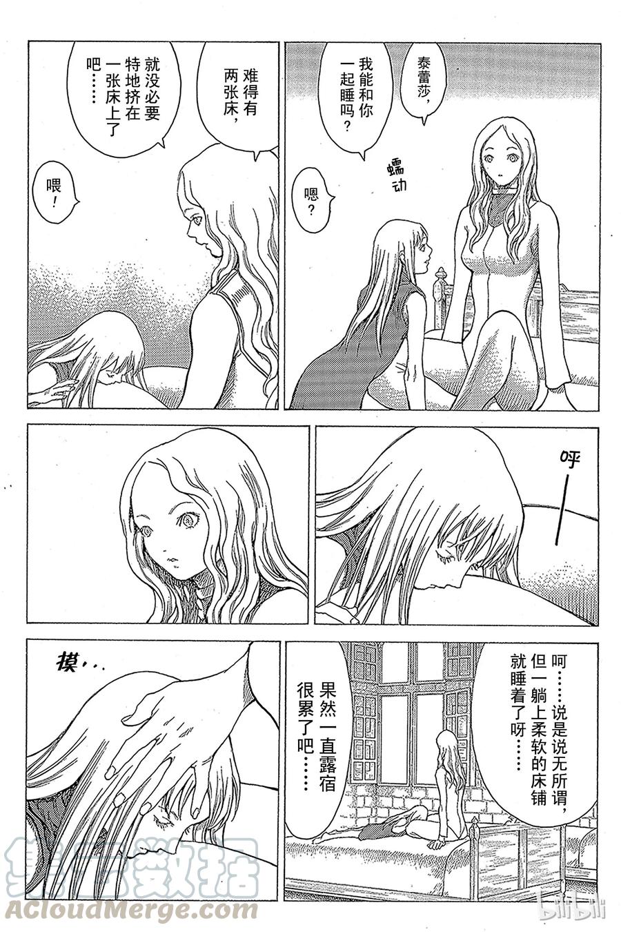 大剑 19 死者的烙印Ⅱ 第13页