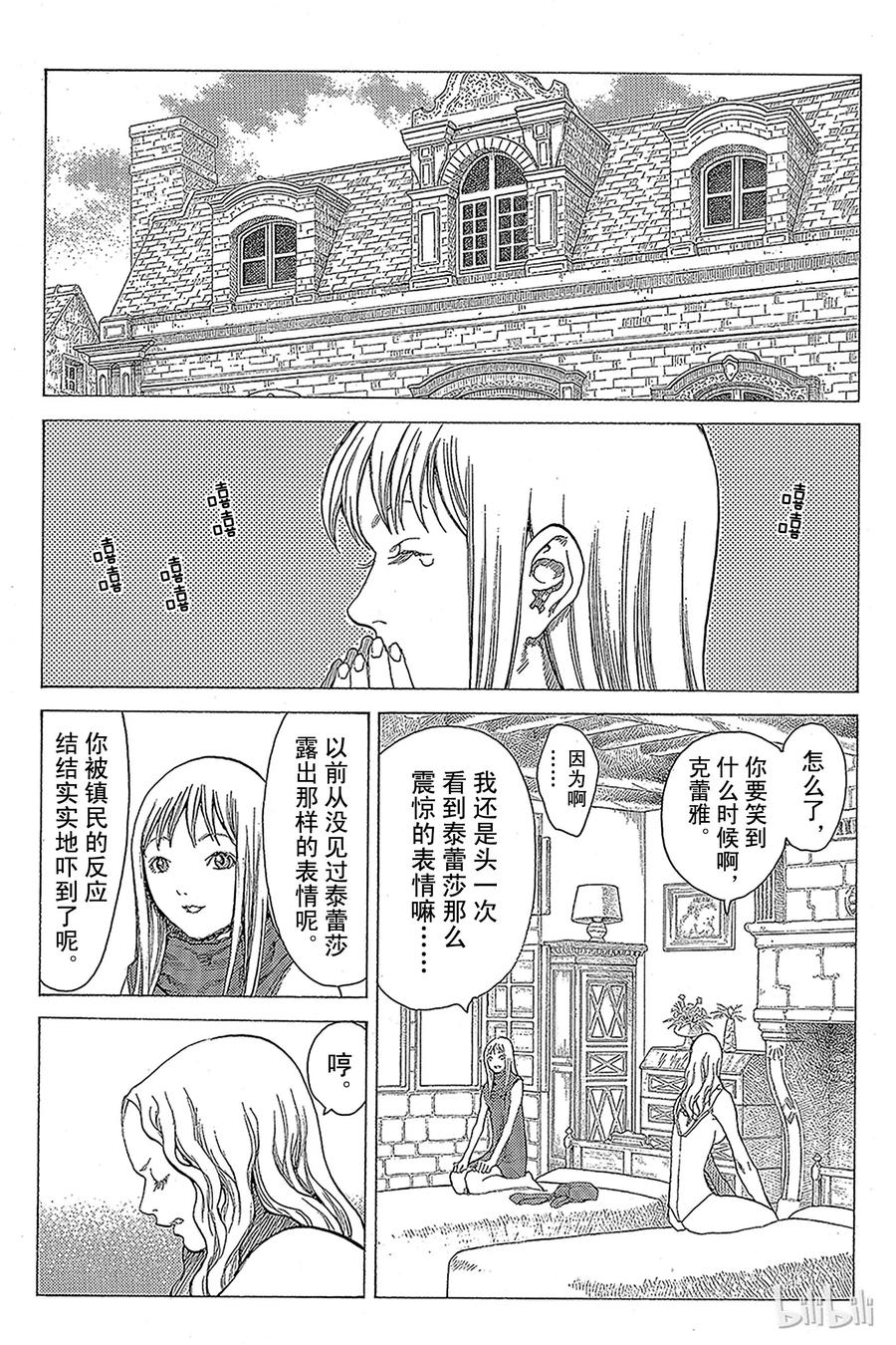 大剑 19 死者的烙印Ⅱ 第11页