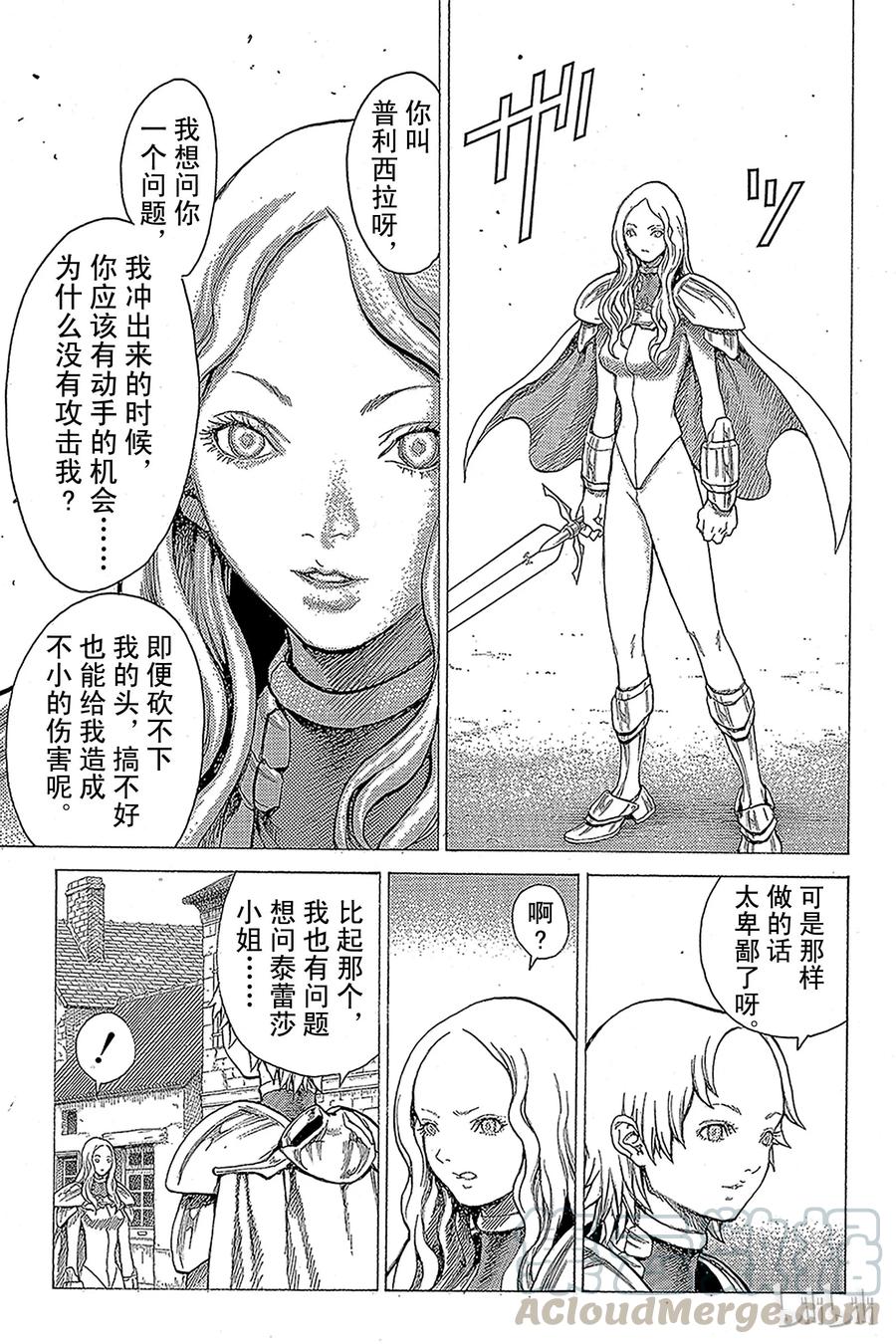 大剑 20 死者的烙印Ⅲ 第5页