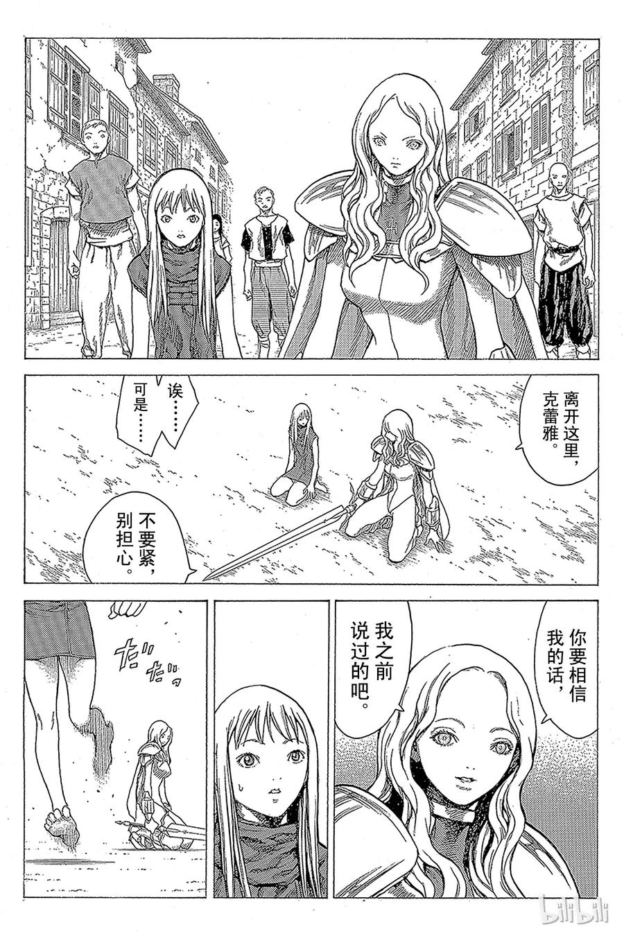 大剑 20 死者的烙印Ⅲ 第4页