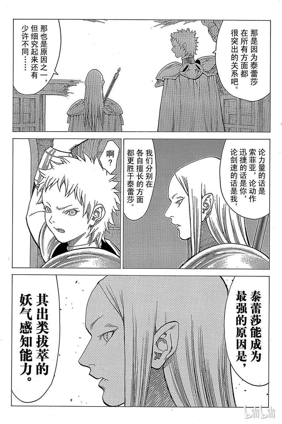 大剑 20 死者的烙印Ⅲ 第15页