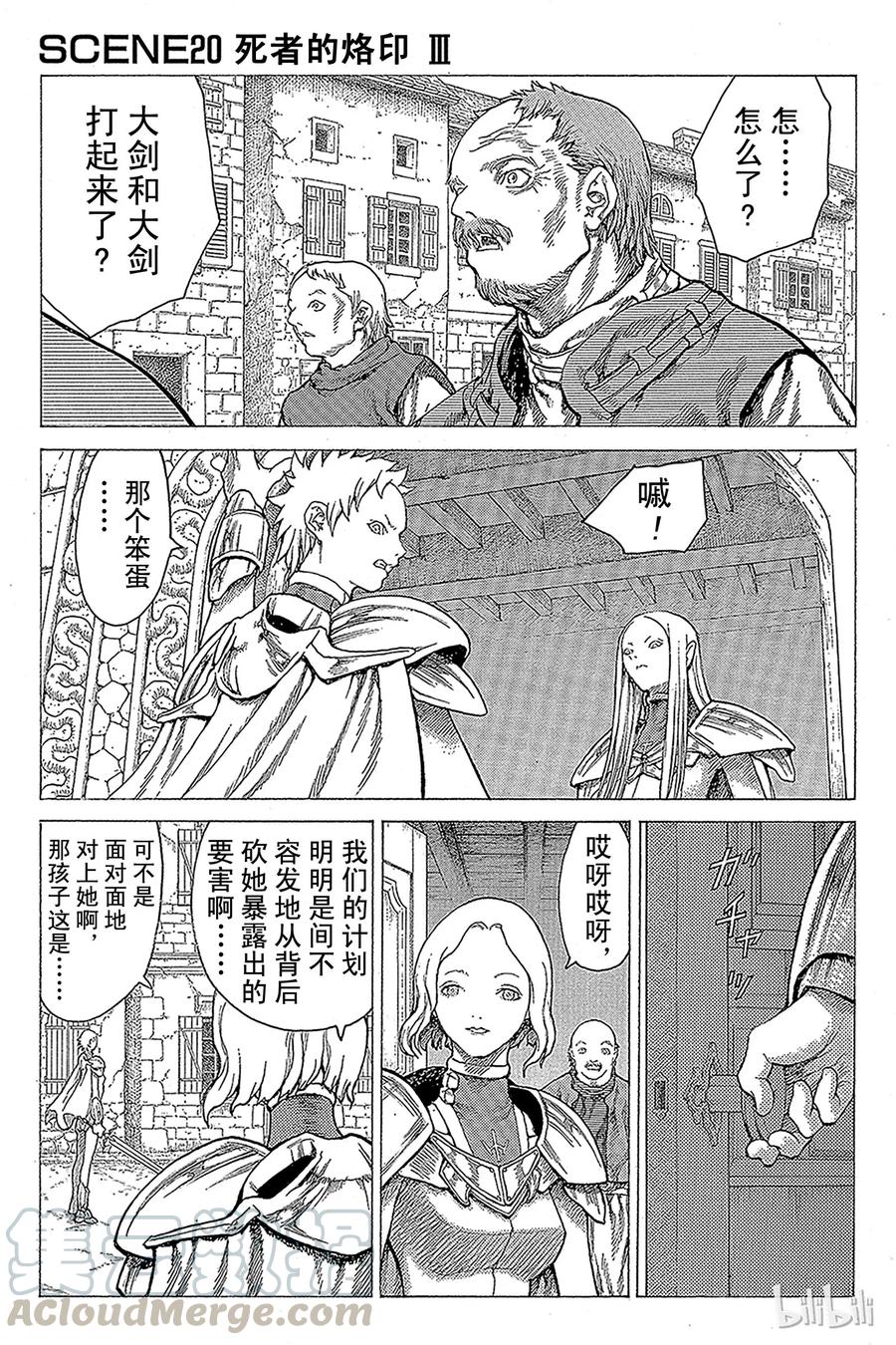 大剑 20 死者的烙印Ⅲ 第1页