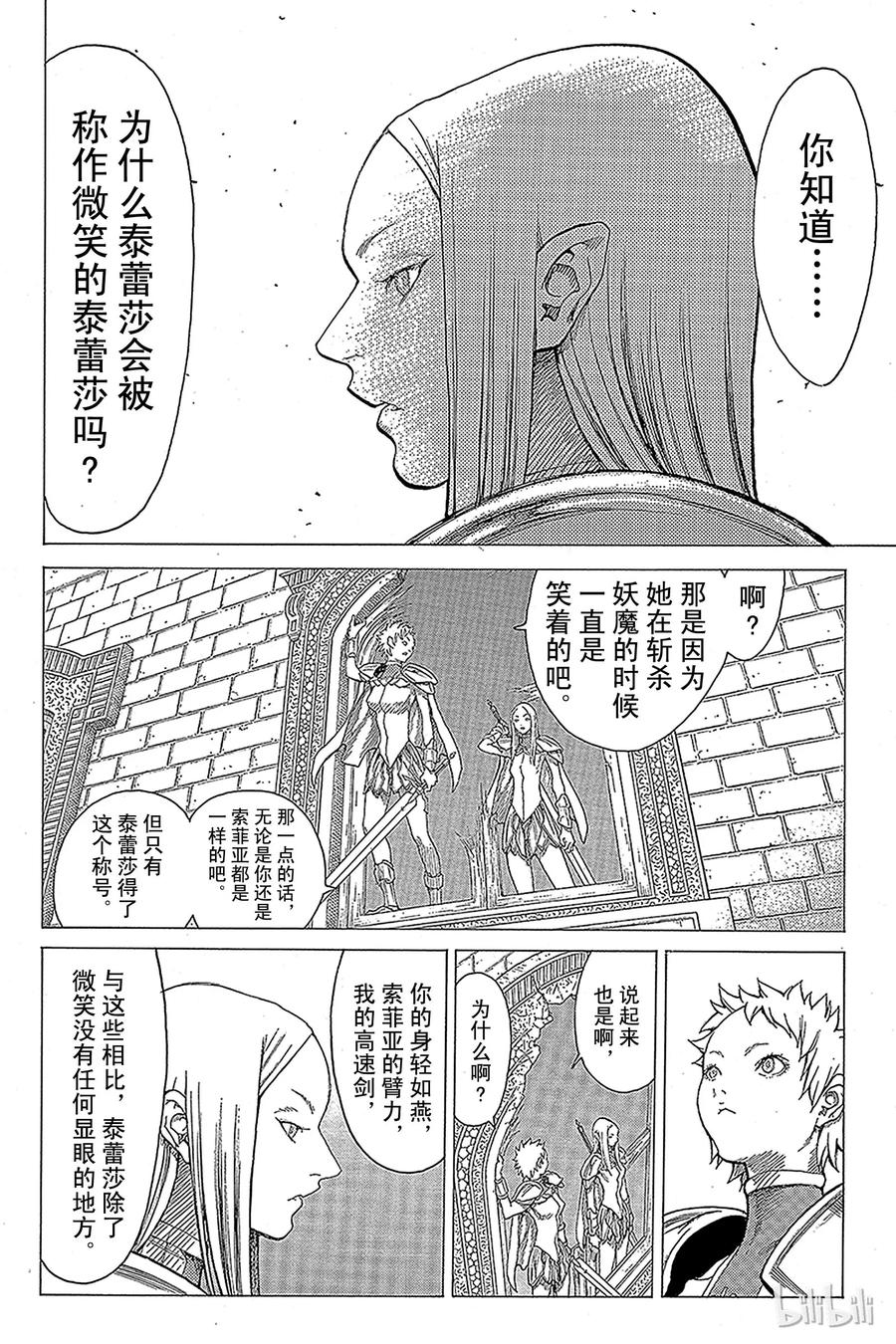 大剑 20 死者的烙印Ⅲ 第14页