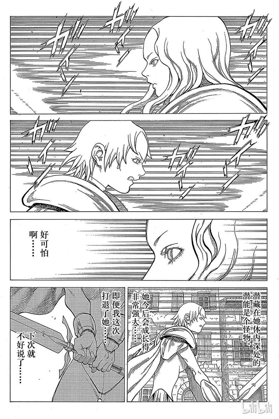 大剑 21 死者的烙印Ⅳ 第4页