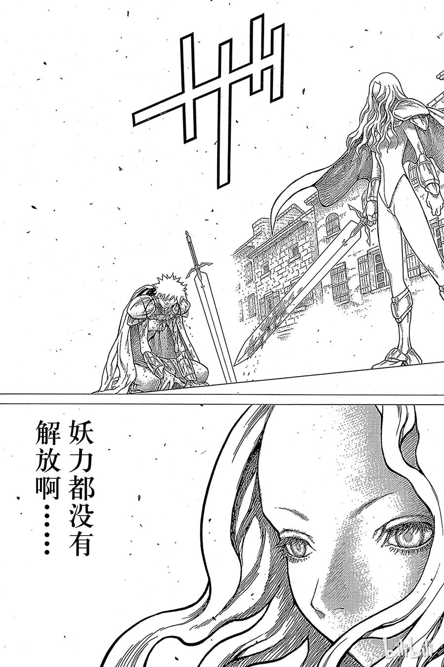 大剑 21 死者的烙印Ⅳ 第31页
