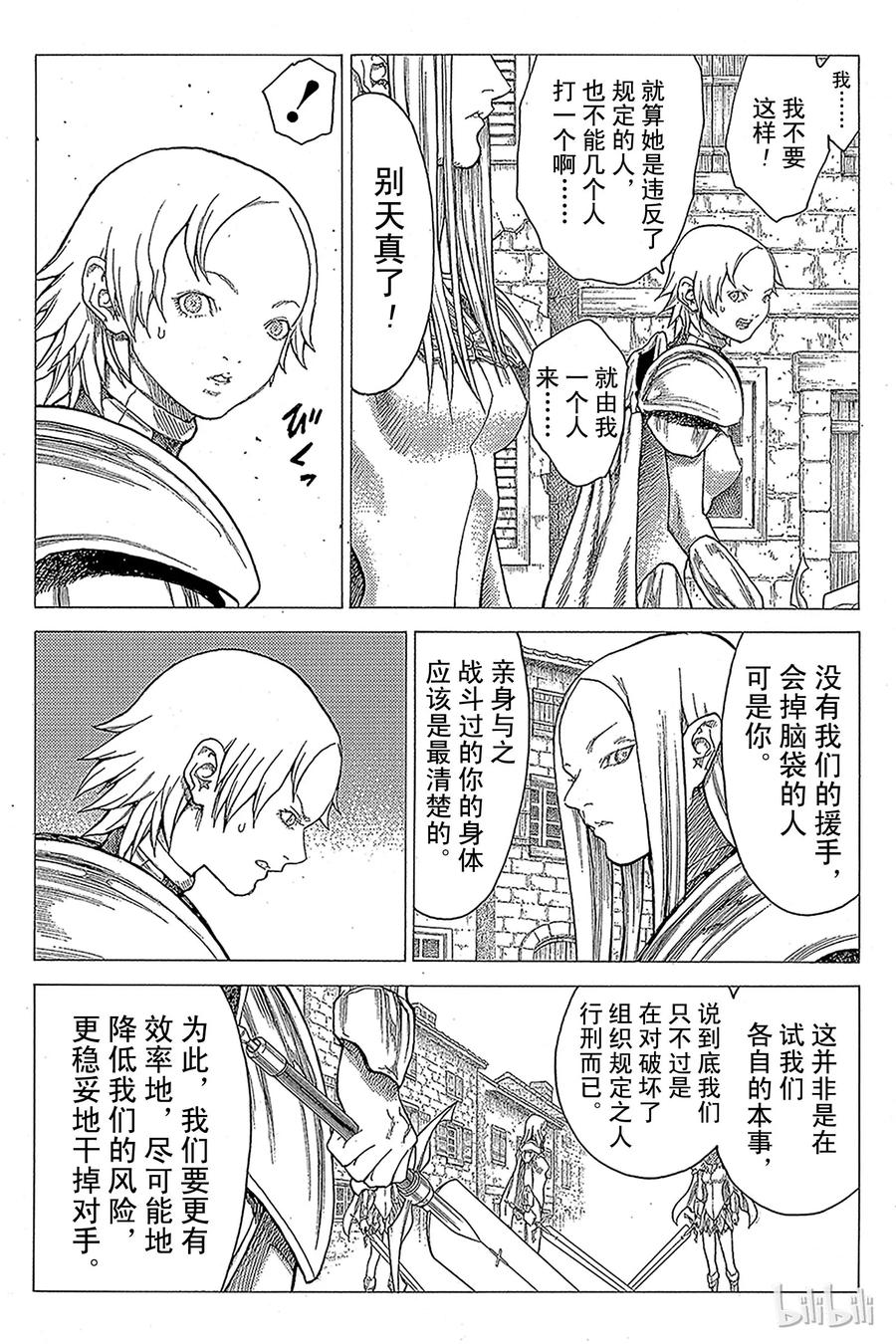 大剑 21 死者的烙印Ⅳ 第12页