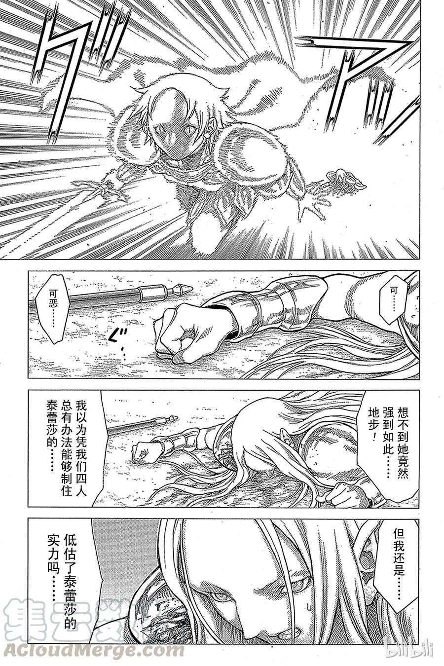 大剑 21 死者的烙印Ⅳ 第29页